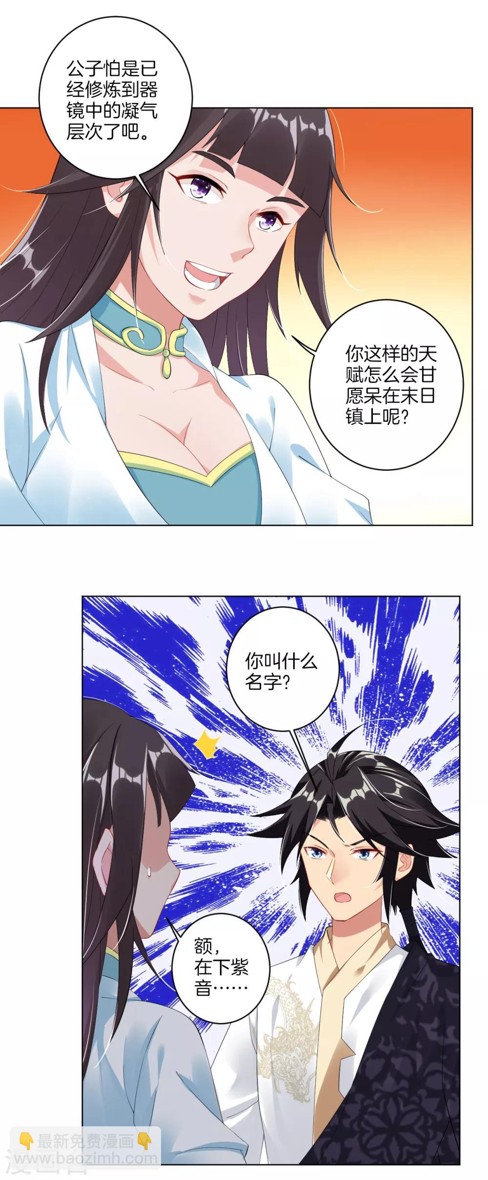 第57话 末日镇少主-第65话