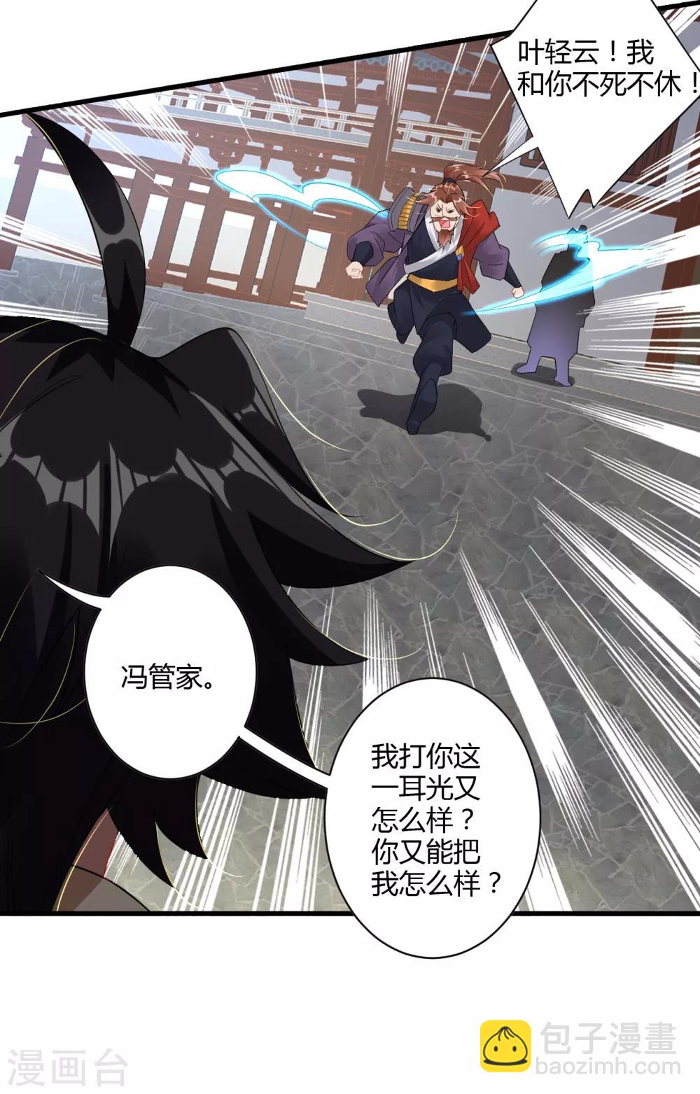 第67话 戏耍冯管家-第75话