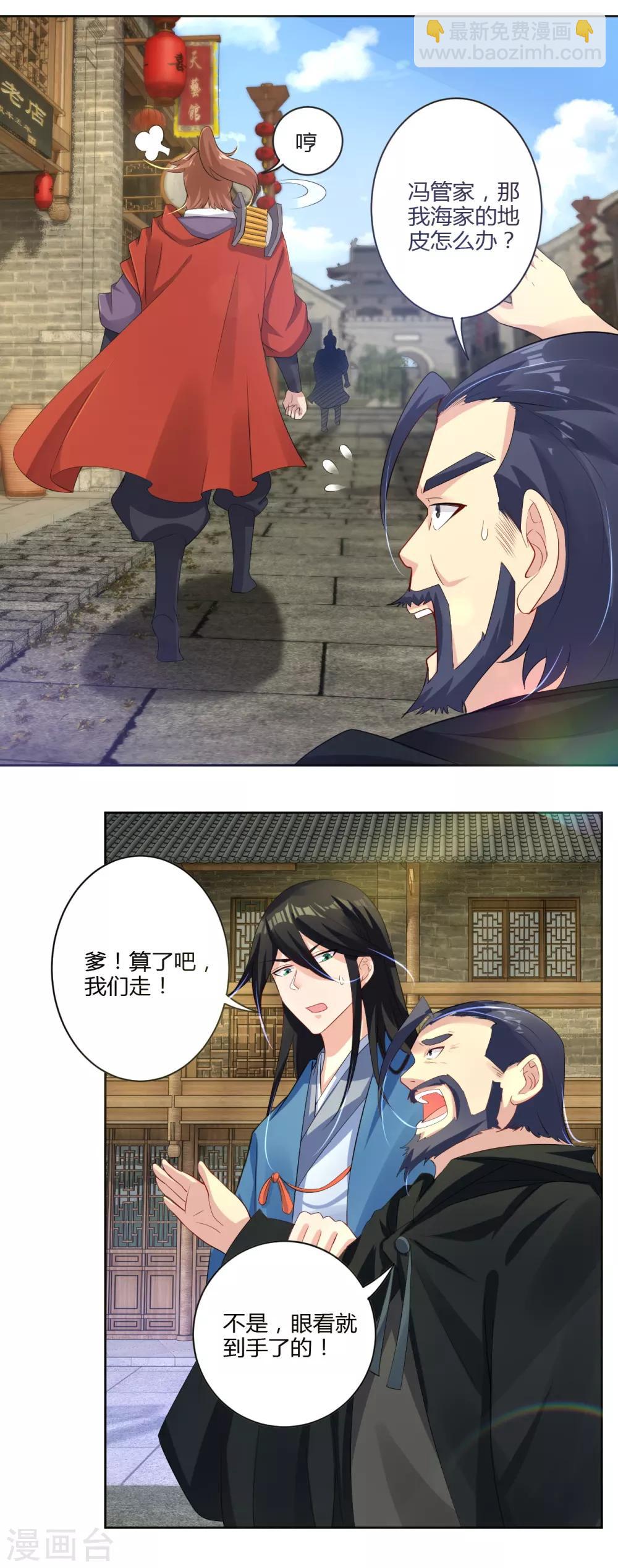 第67话 戏耍冯管家-第75话