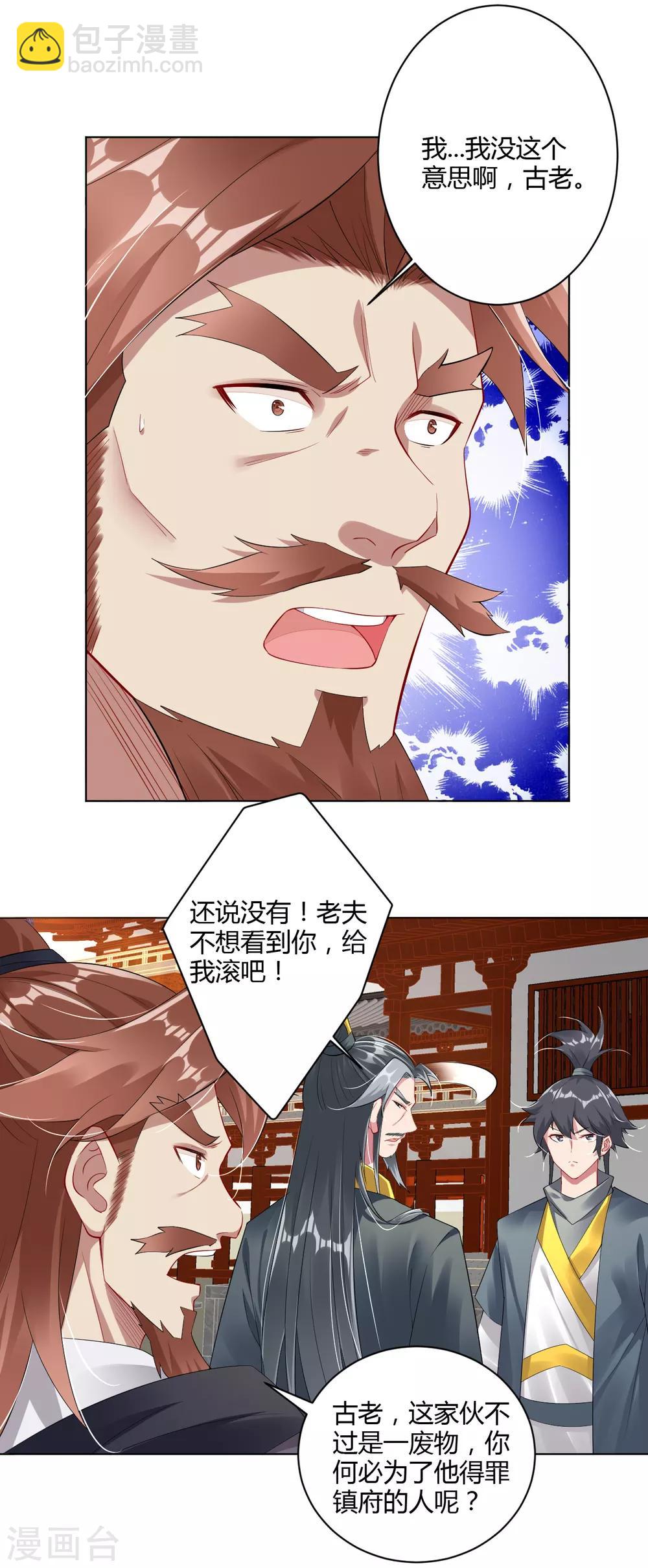 第67话 戏耍冯管家-第75话