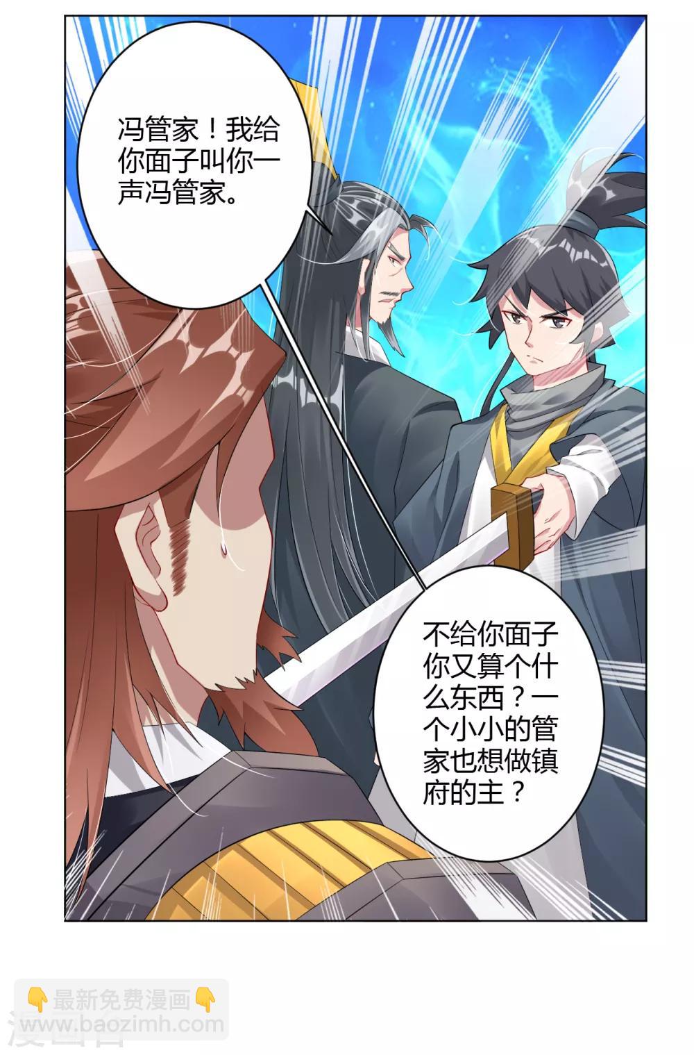 第67话 戏耍冯管家-第75话