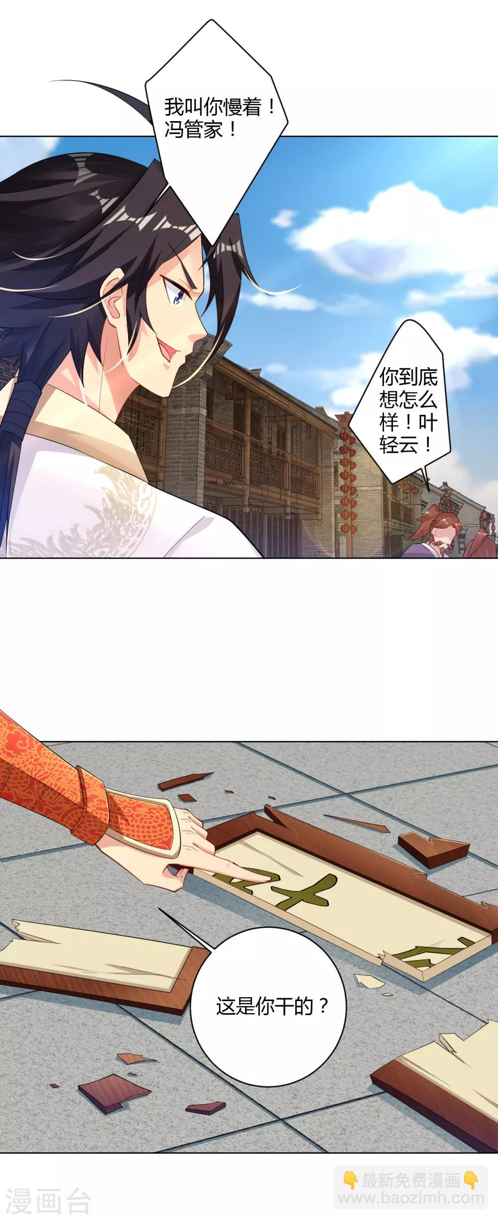 第67话 戏耍冯管家-第75话