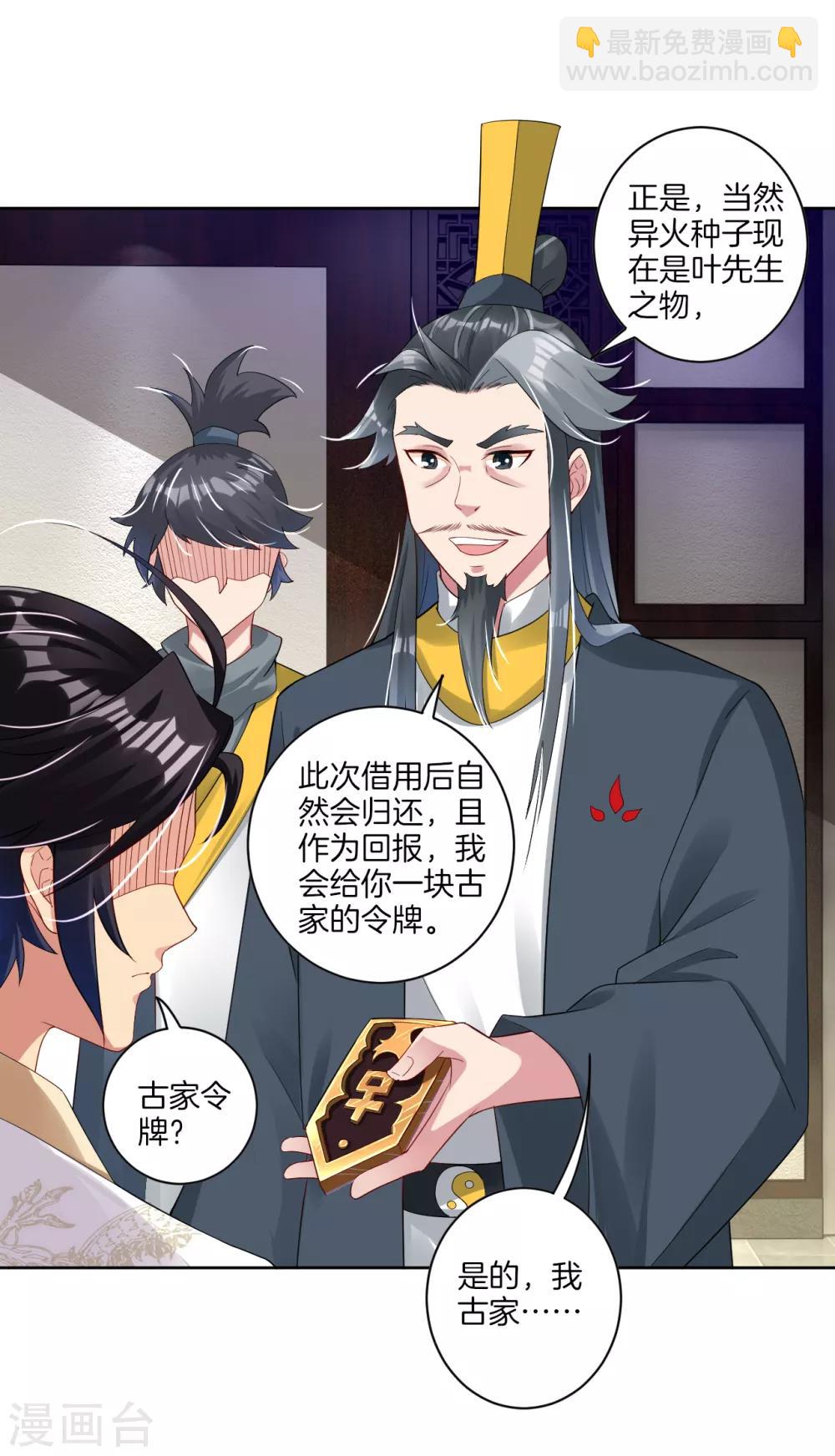 第69话 我要末日火焰！-第77话