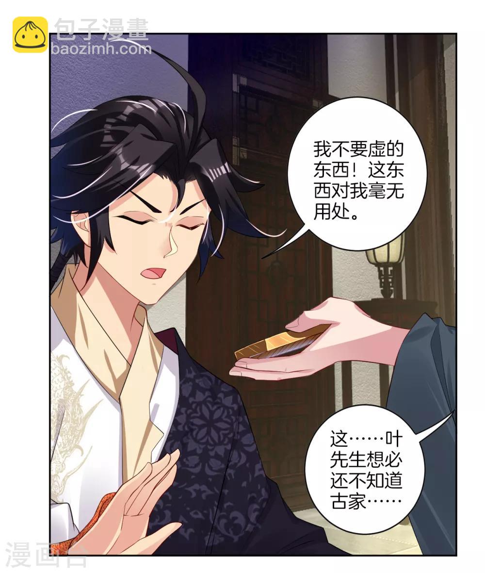 第69话 我要末日火焰！-第77话