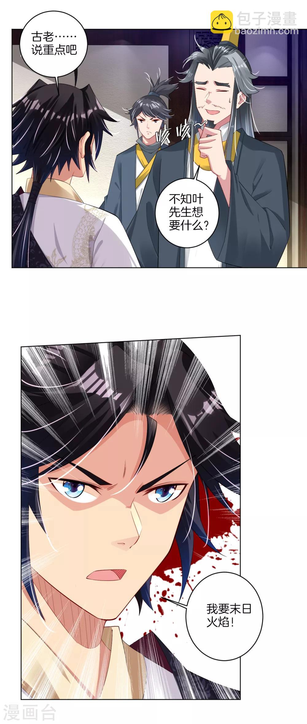 第69话 我要末日火焰！-第77话