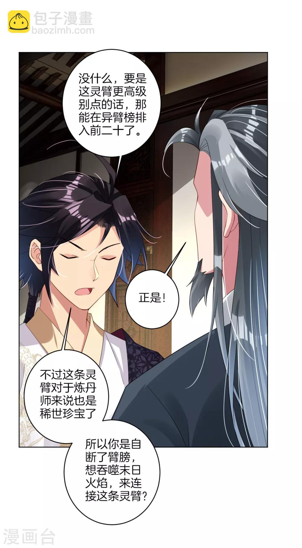 第69话 我要末日火焰！-第77话