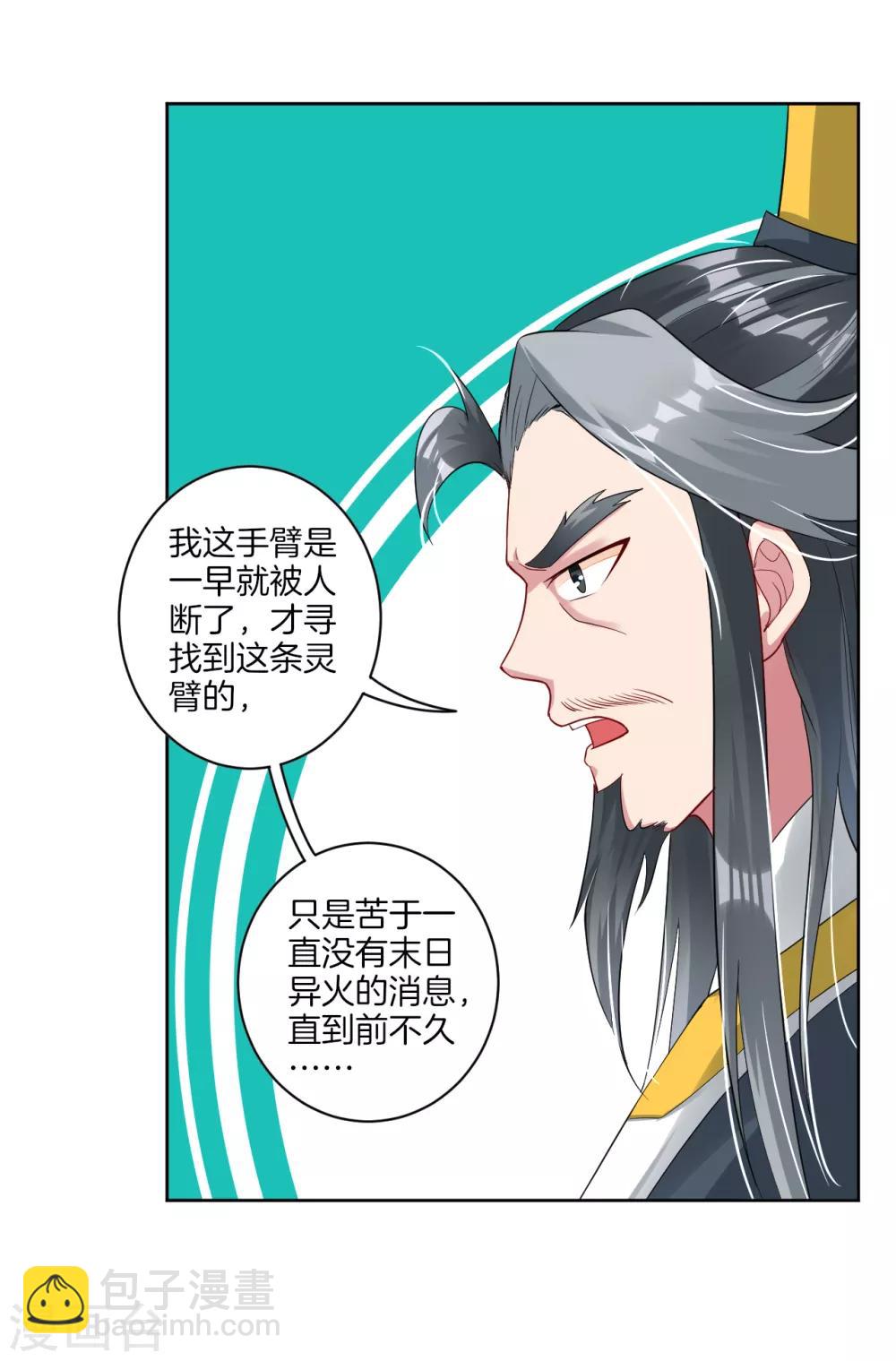 第69话 我要末日火焰！-第77话