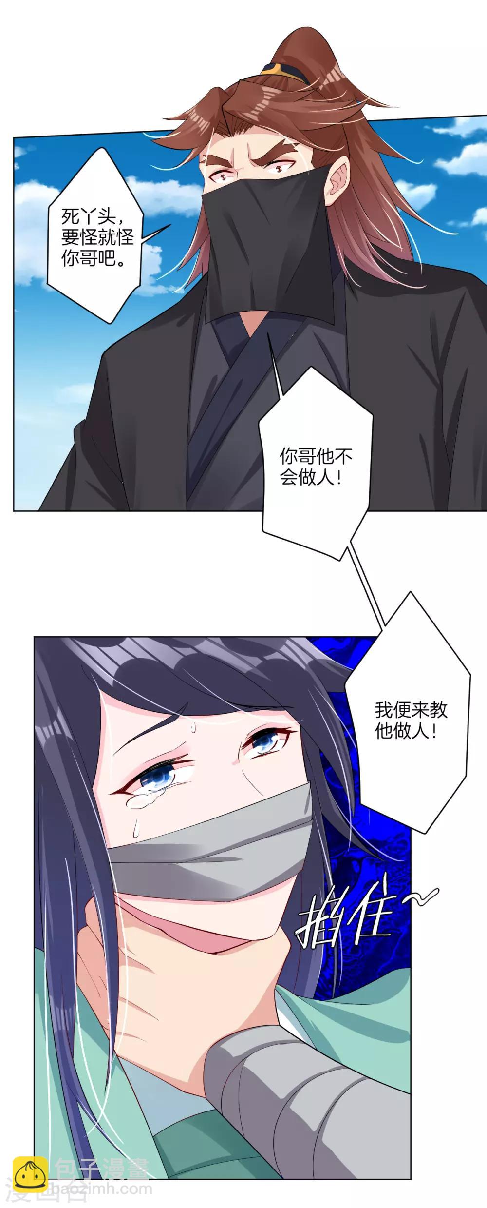 第71话 妹妹被虏-第79话