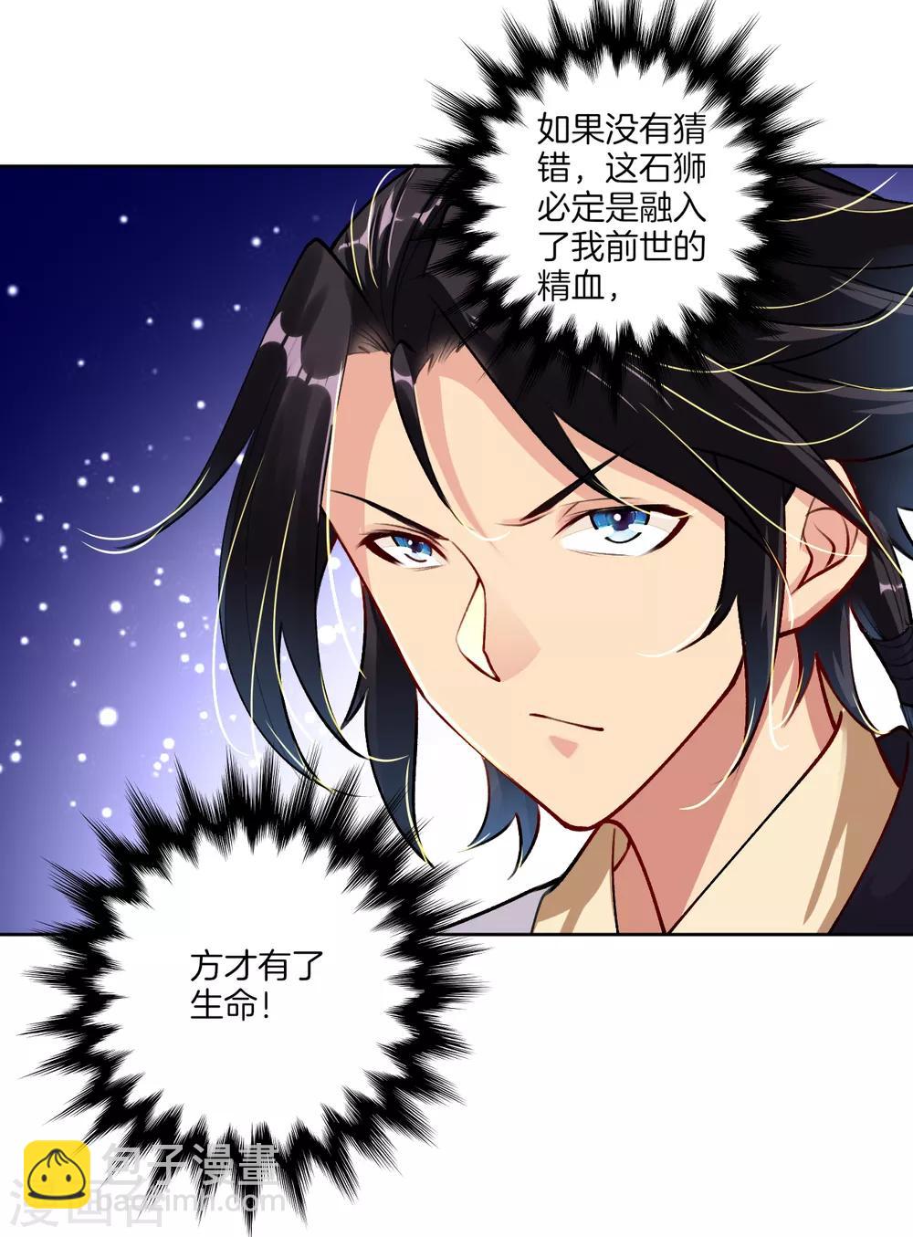 第8话 石狮-第9话