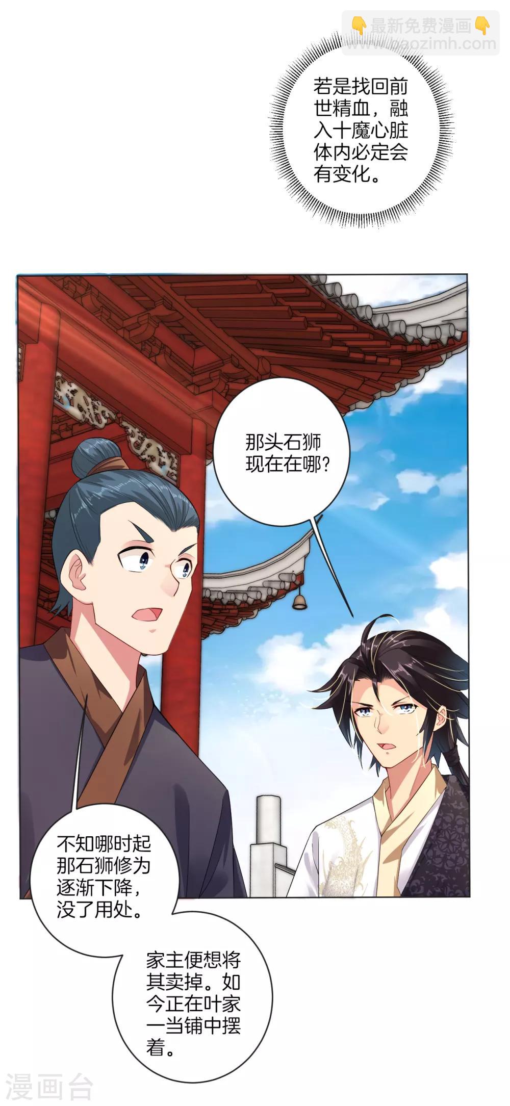 第8话 石狮-第9话