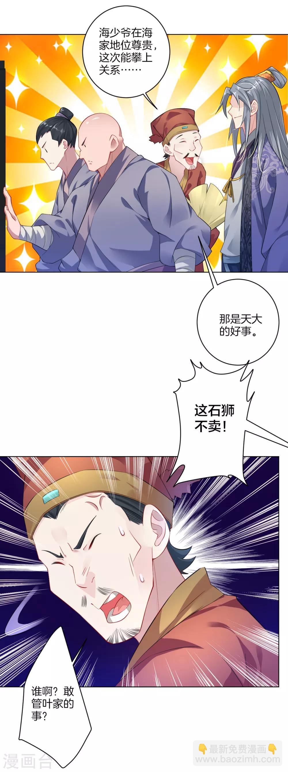 第8话 石狮-第9话