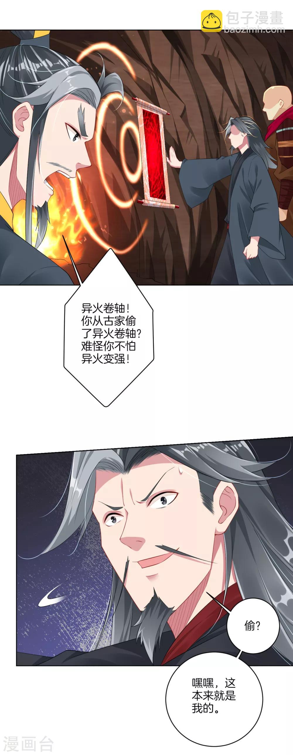 第79话 异火卷轴-第87话