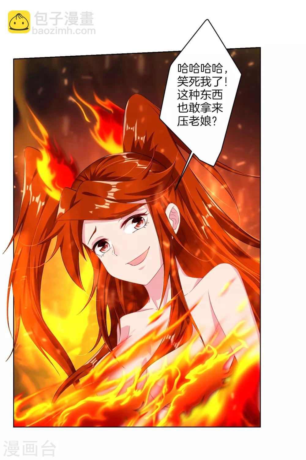 第79话 异火卷轴-第87话