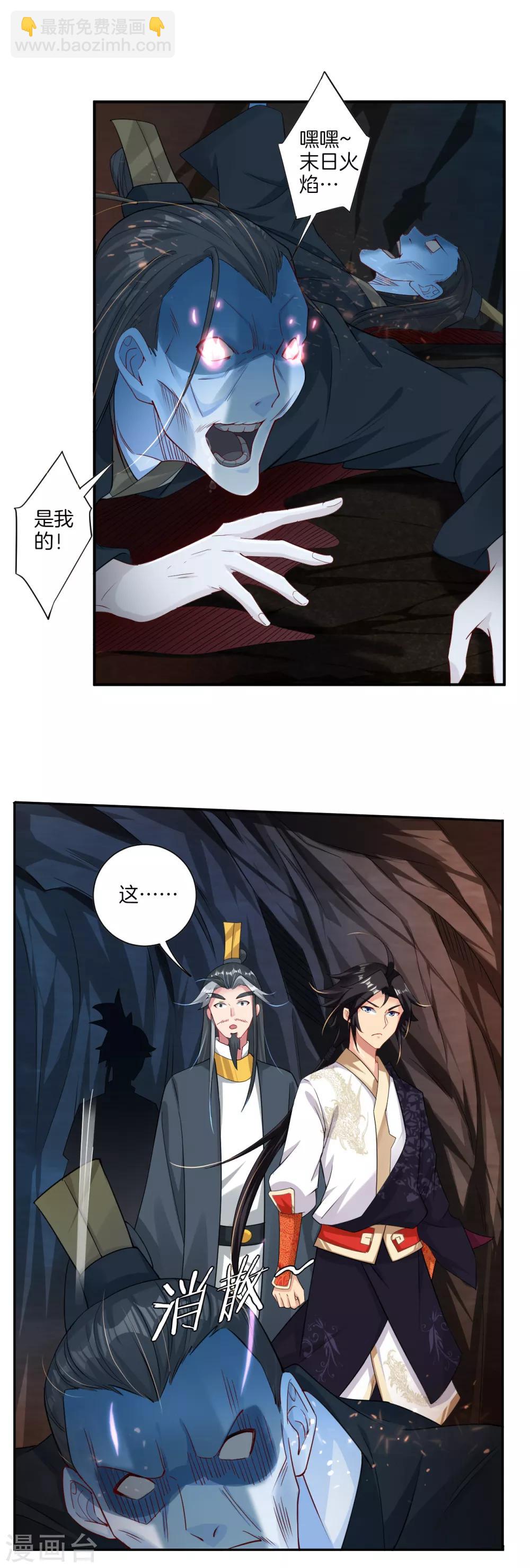 第79话 异火卷轴-第87话