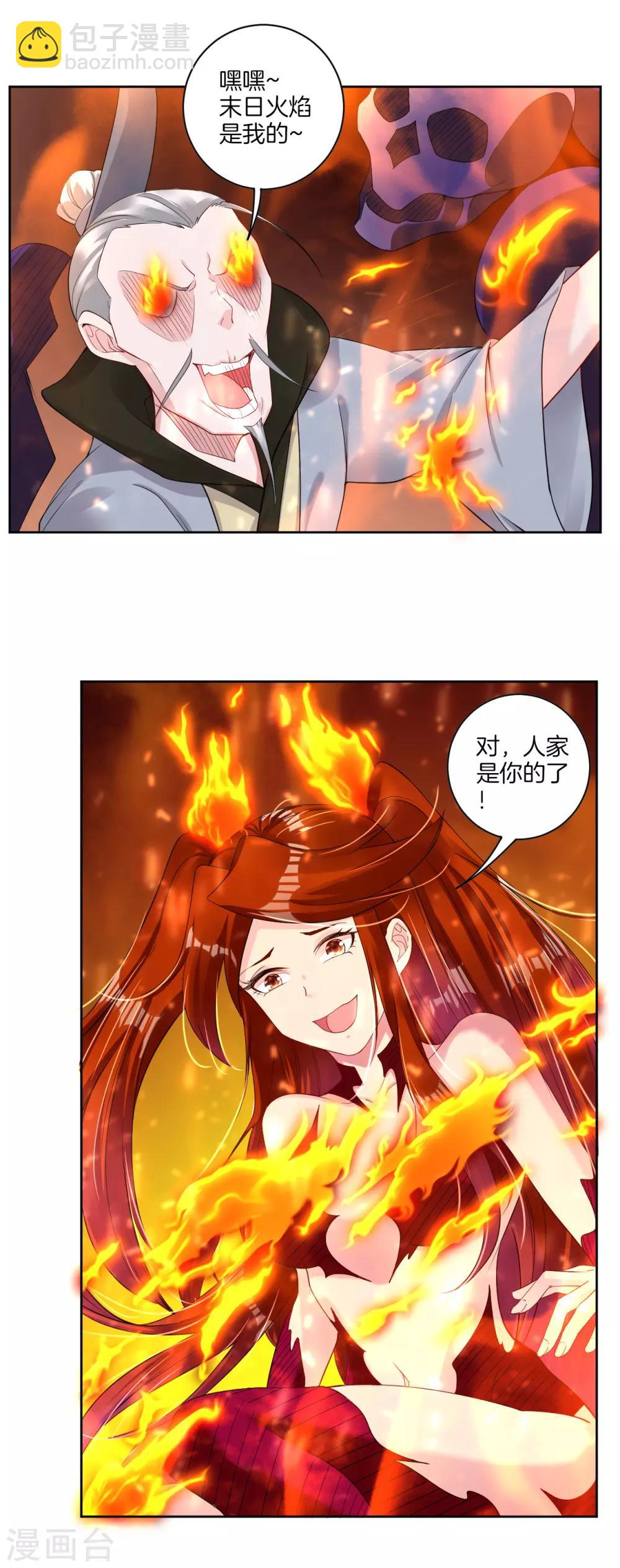 第79话 异火卷轴-第87话