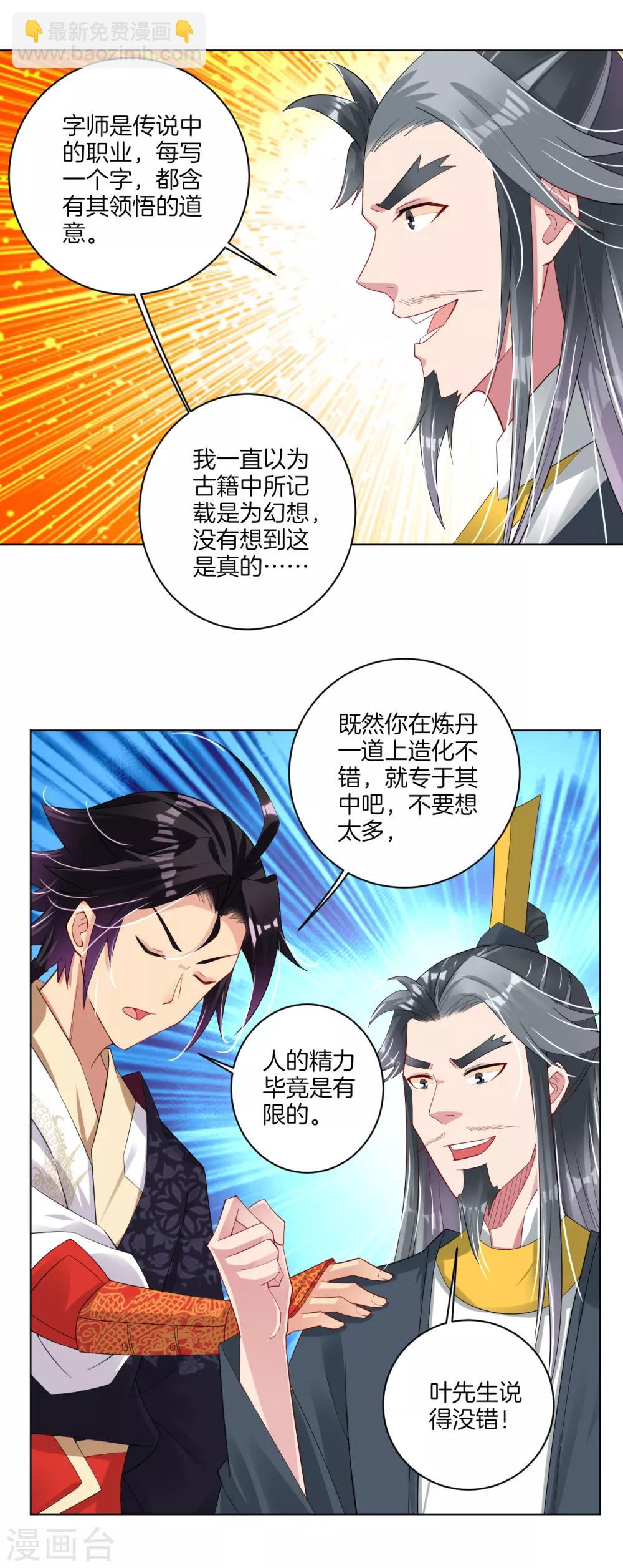 第85话 连接灵臂-第93话