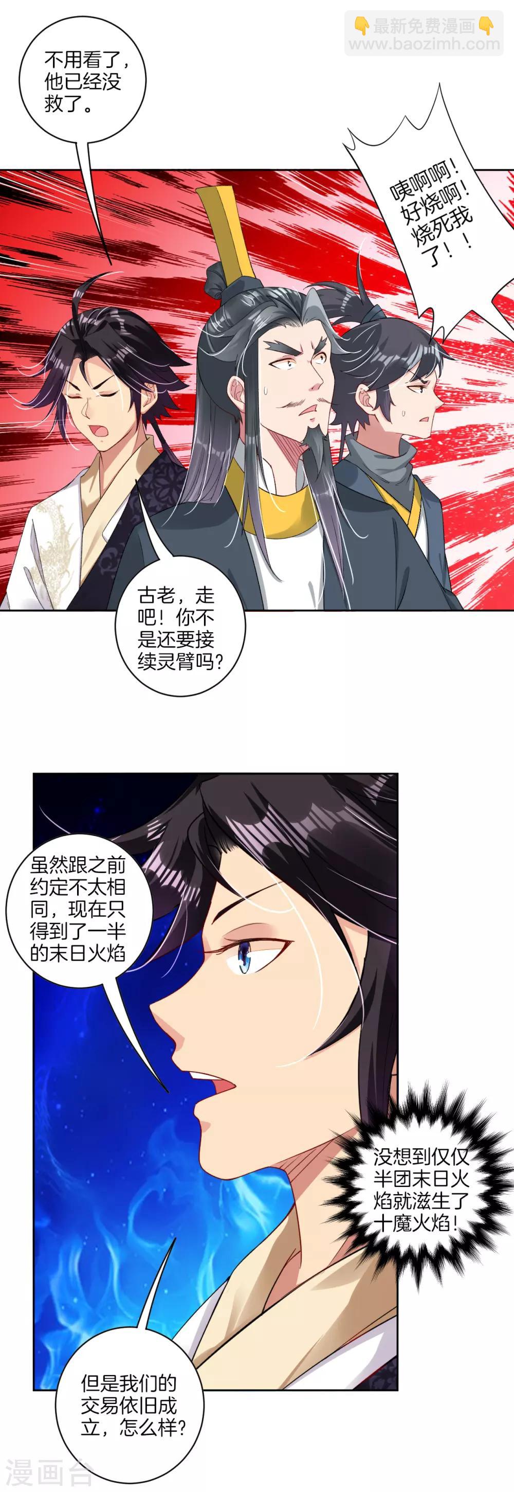 第85话 连接灵臂-第93话