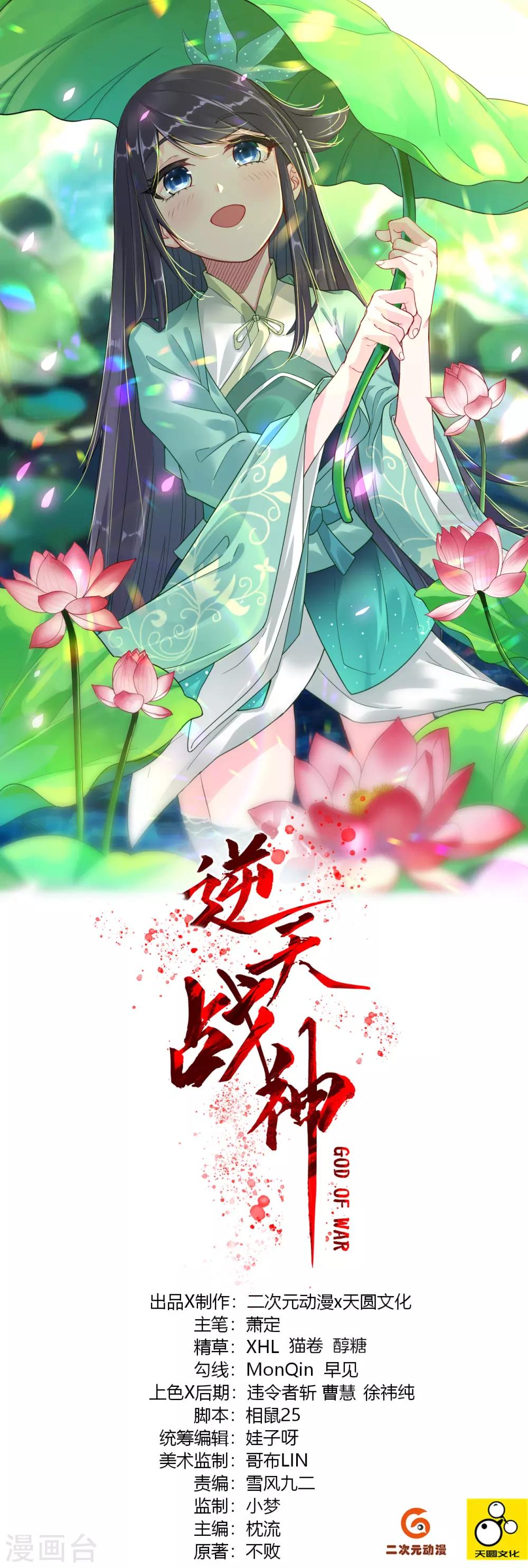 第89话 拒绝邀请-第97话