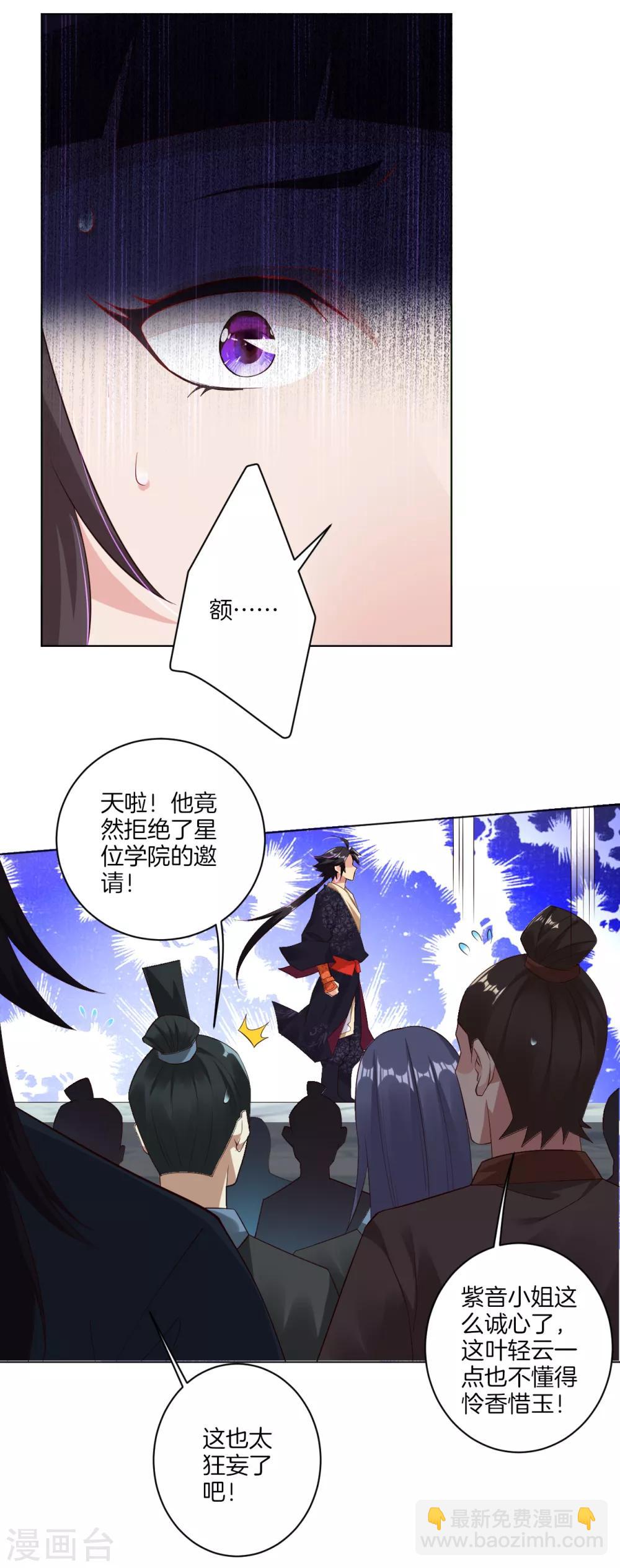第89话 拒绝邀请-第97话