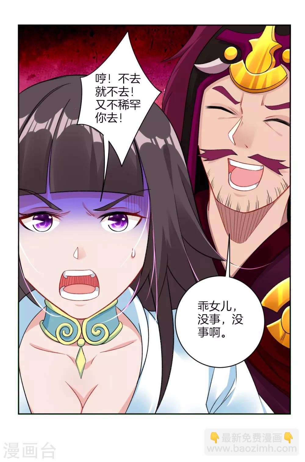 第89话 拒绝邀请-第97话