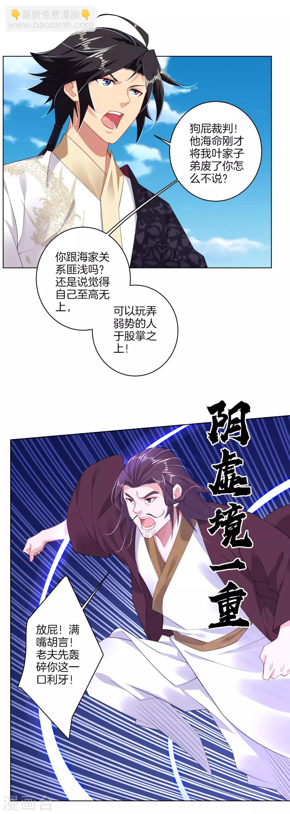 第89话 拒绝邀请-第97话