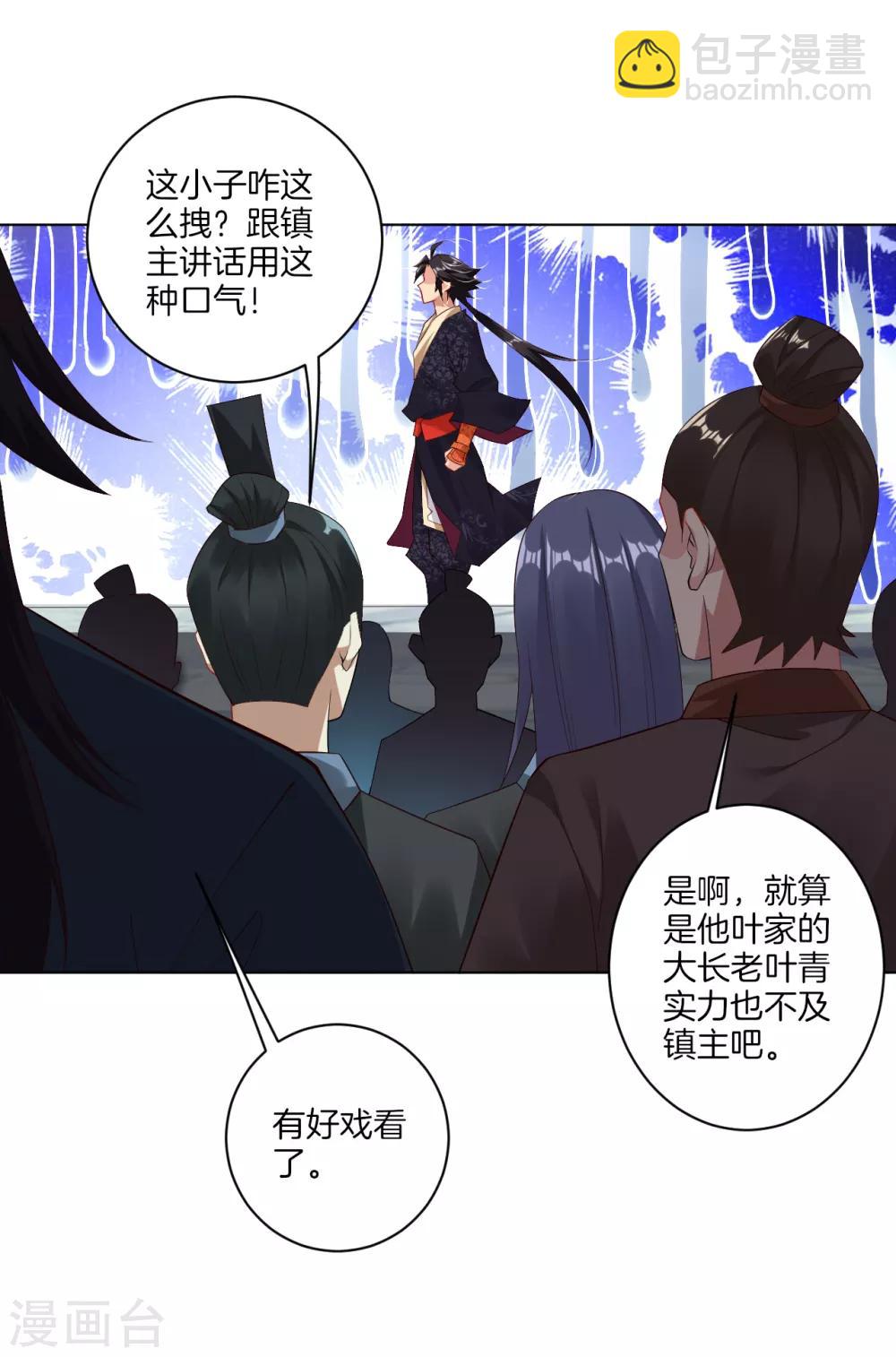 第89话 拒绝邀请-第97话