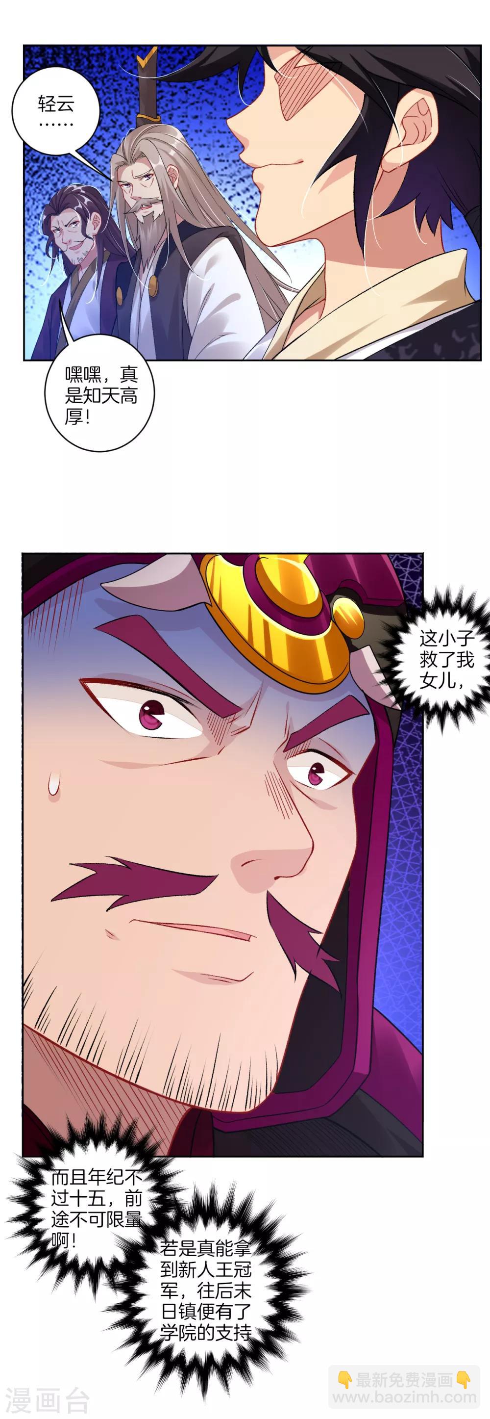 第89话 拒绝邀请-第97话