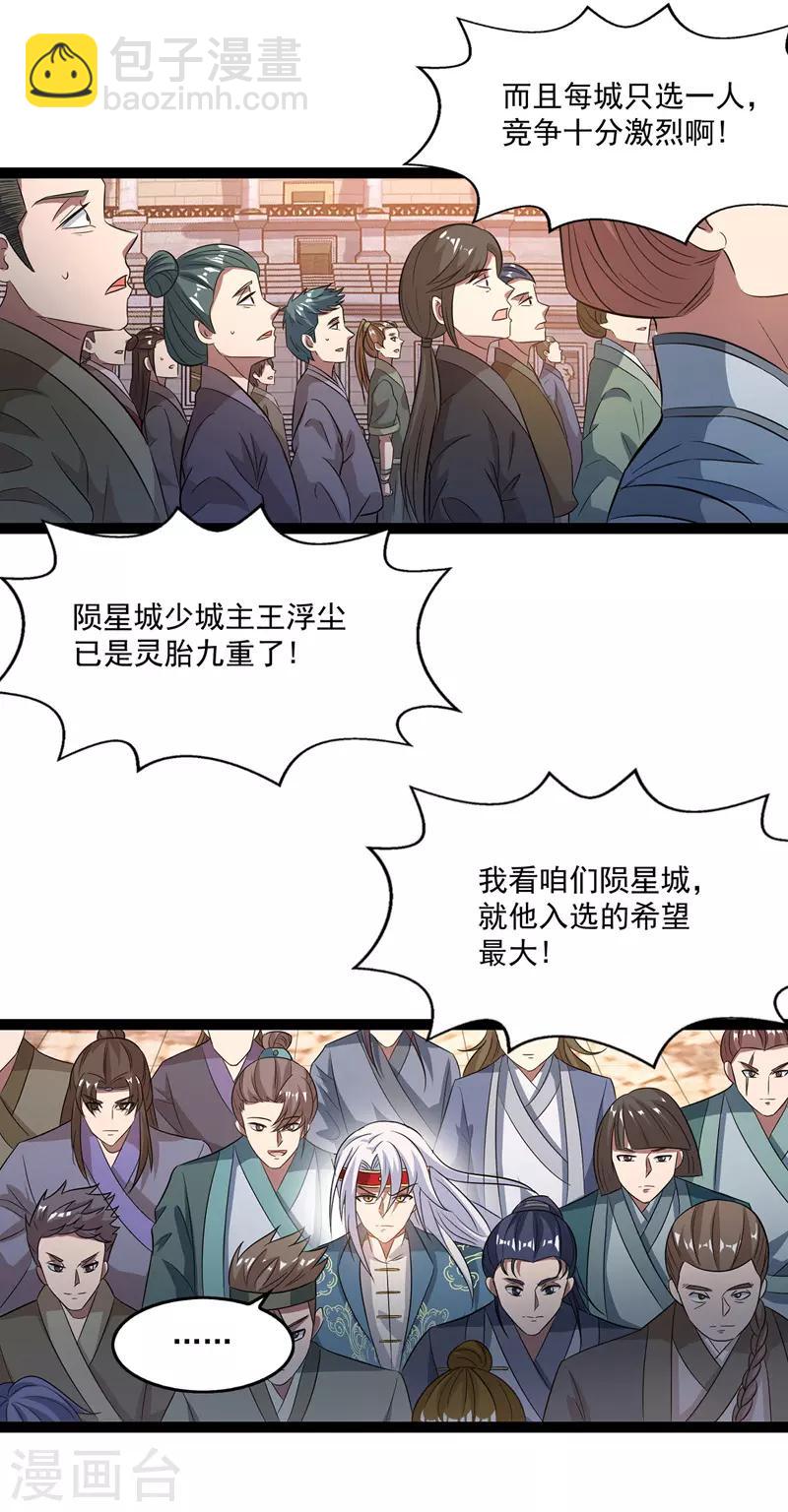 第10话 到达陨星城-第11话