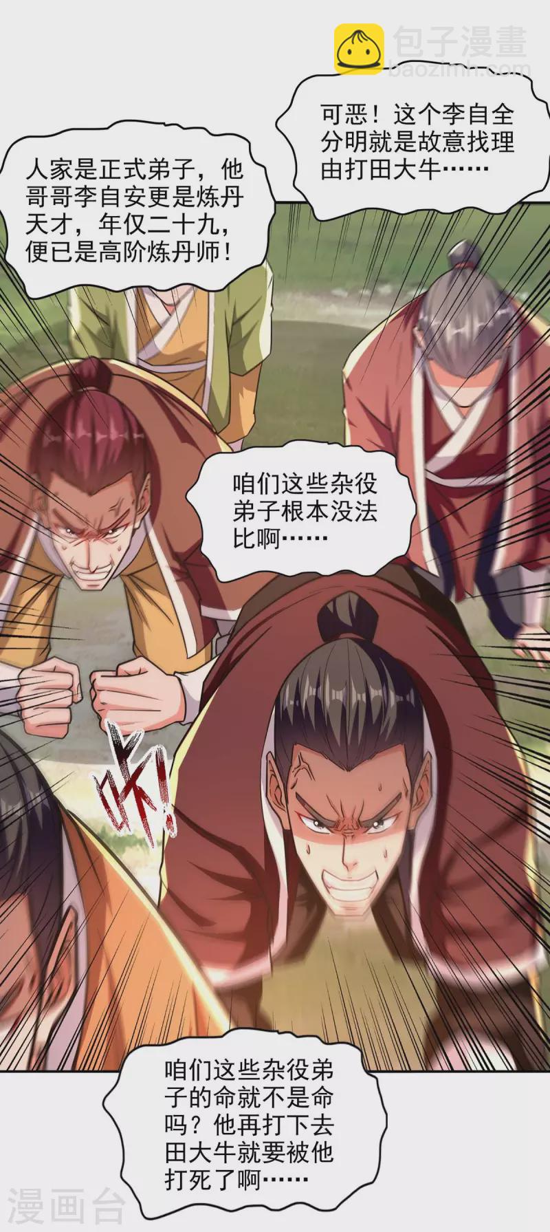 第102话 都给我站起来-第103话
