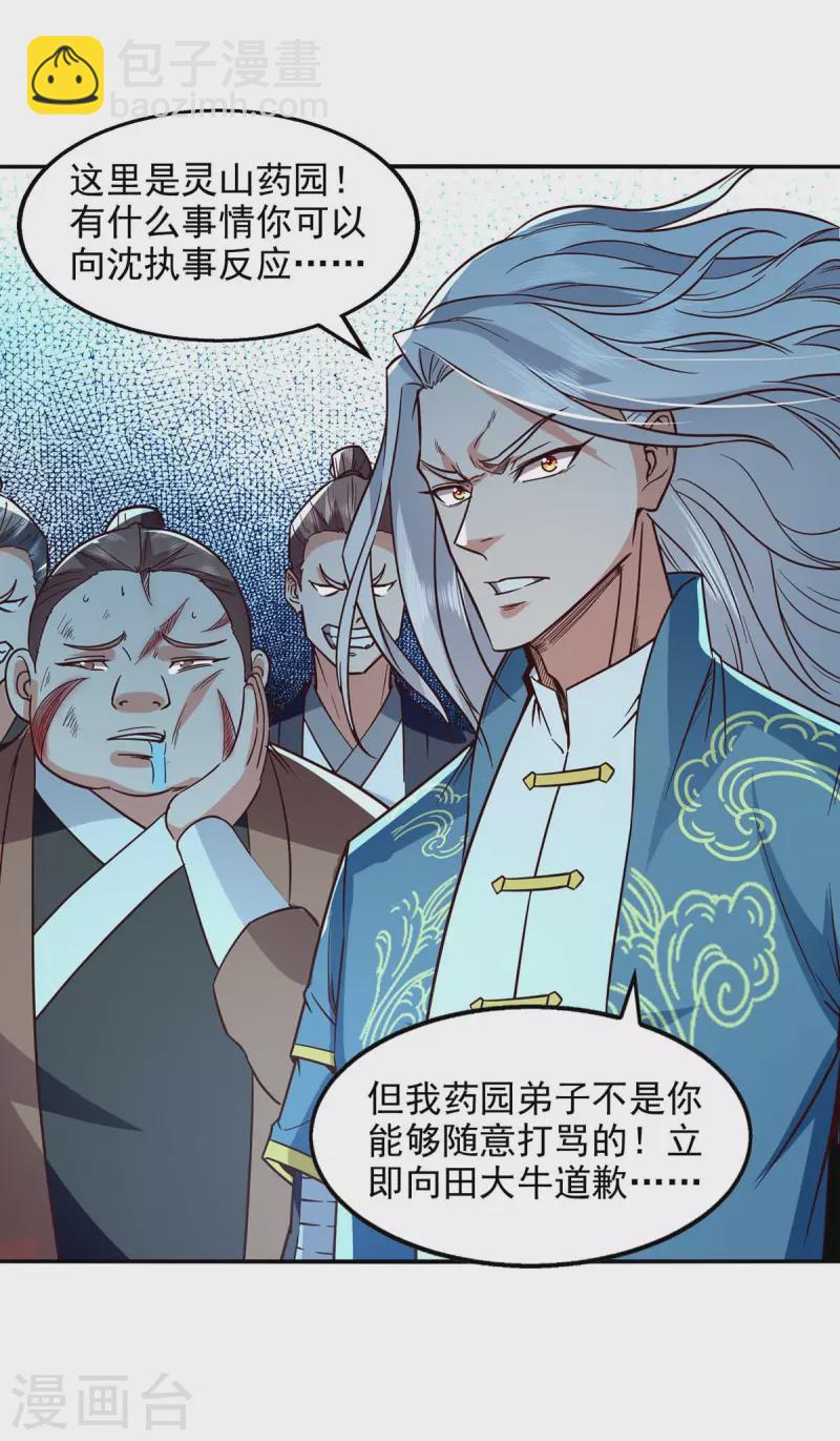 第102话 都给我站起来-第103话