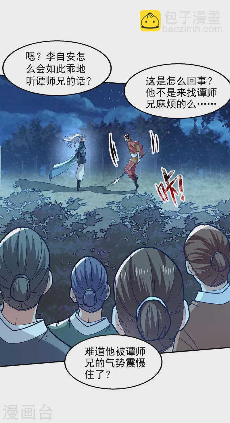 第106话 上门挑衅-第107话