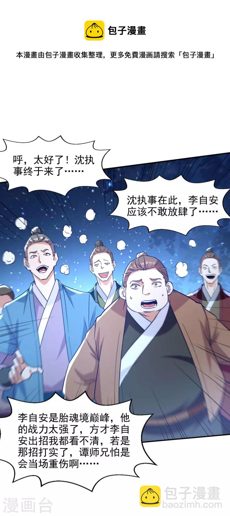第106话 上门挑衅-第107话