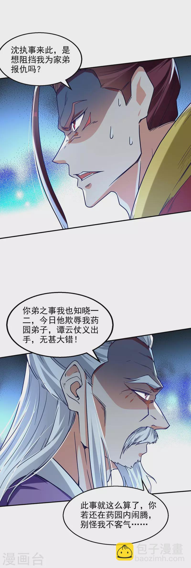 第106话 上门挑衅-第107话