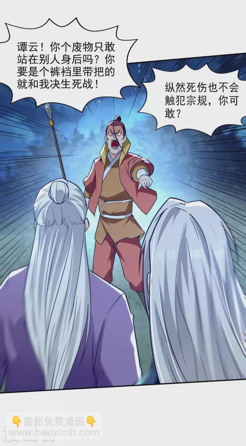第106话 上门挑衅-第107话