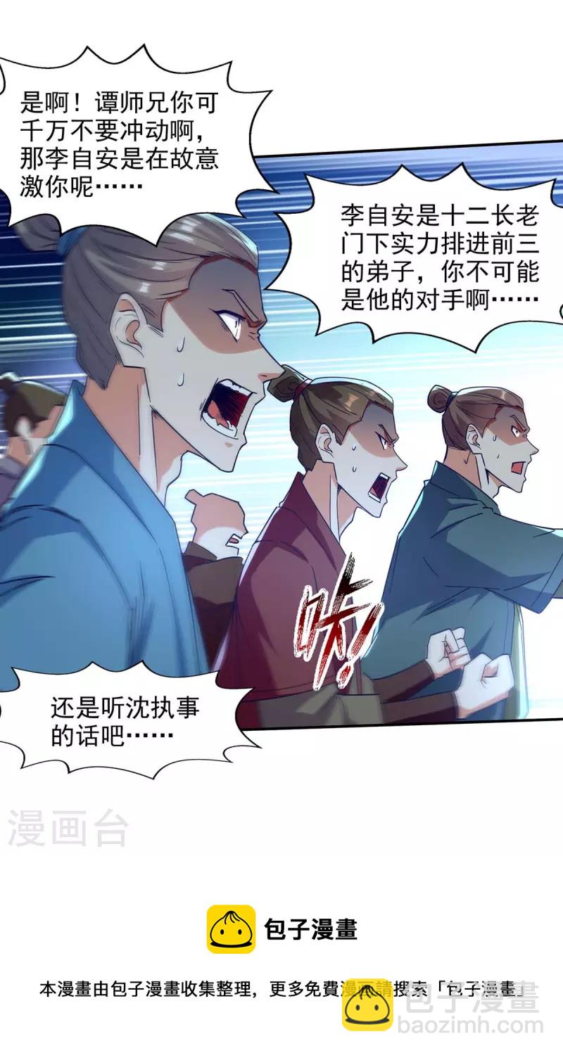 第106话 上门挑衅-第107话