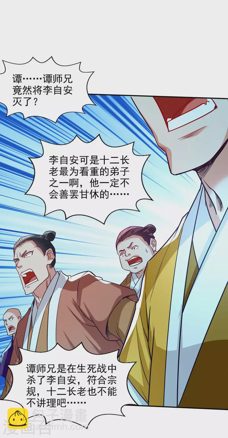 第108话 斩草除根-第109话