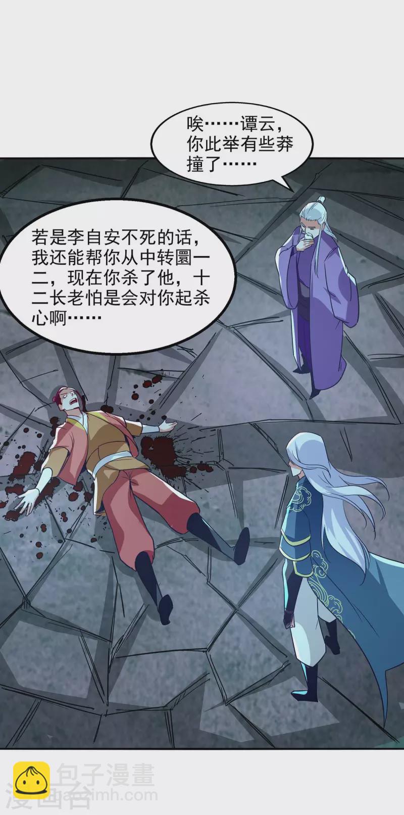 第108话 斩草除根-第109话