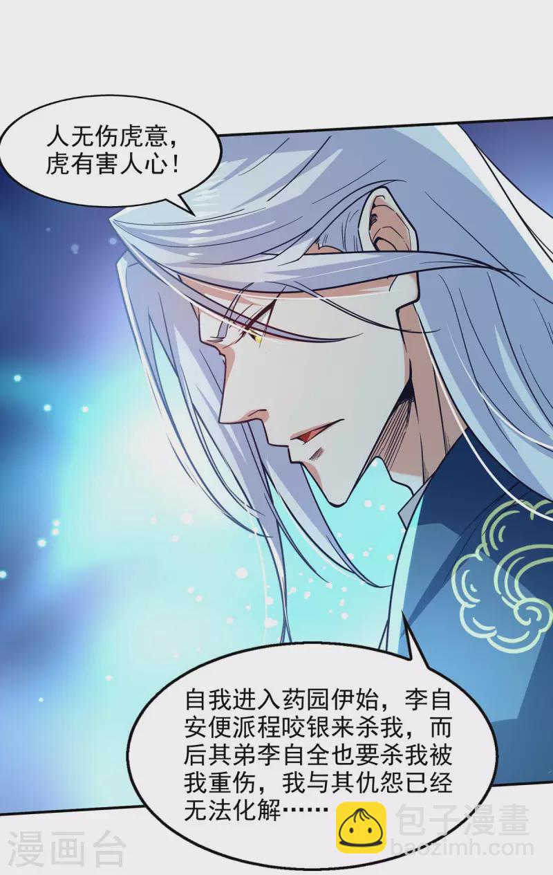 第108话 斩草除根-第109话