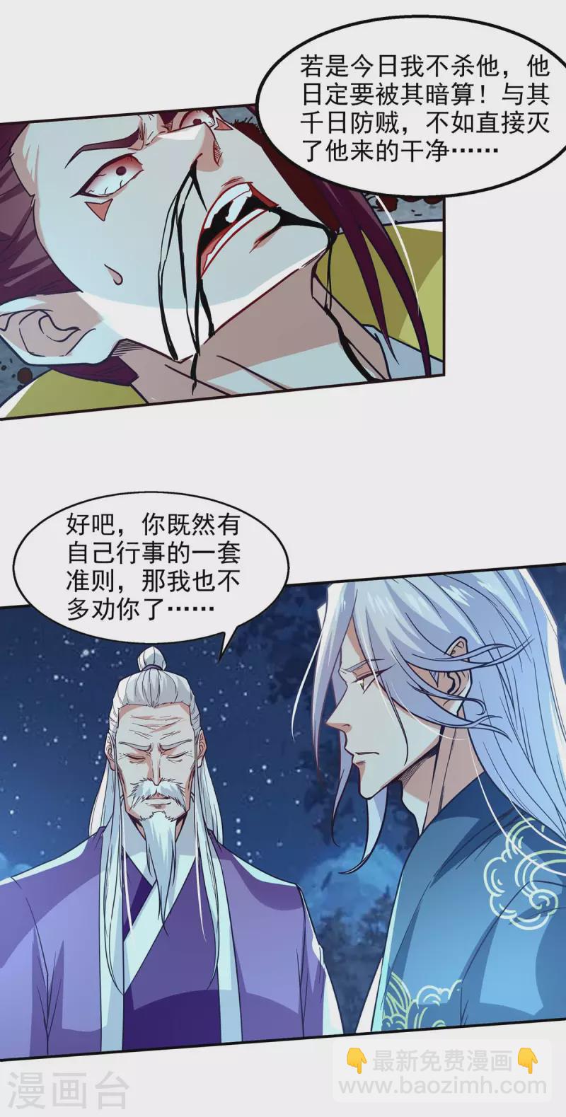 第108话 斩草除根-第109话