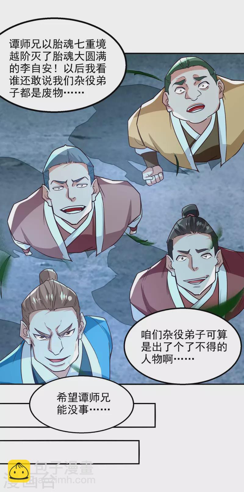 第108话 斩草除根-第109话
