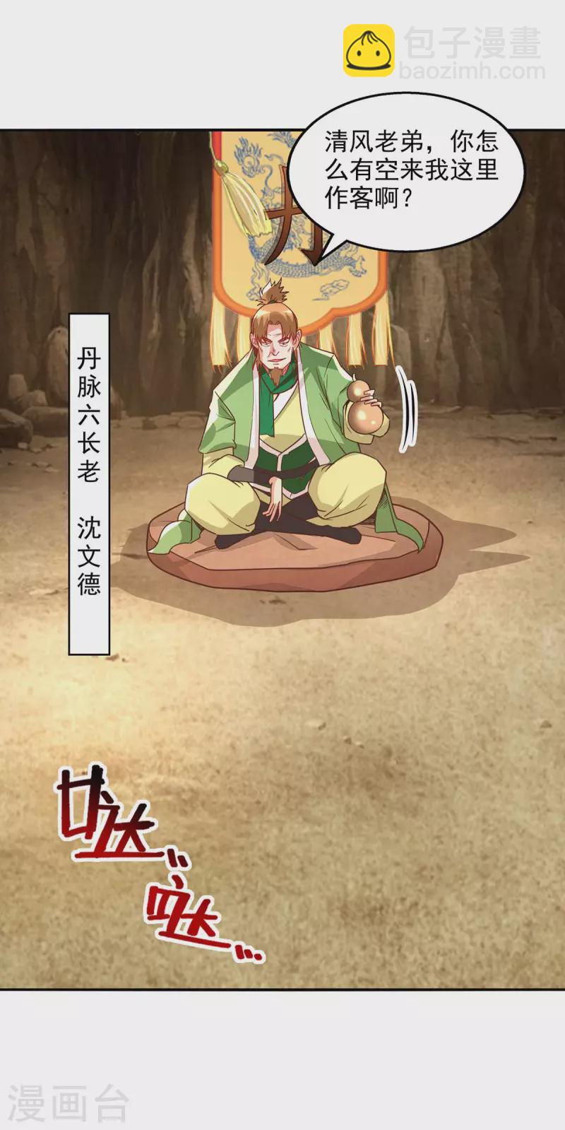 第108话 斩草除根-第109话