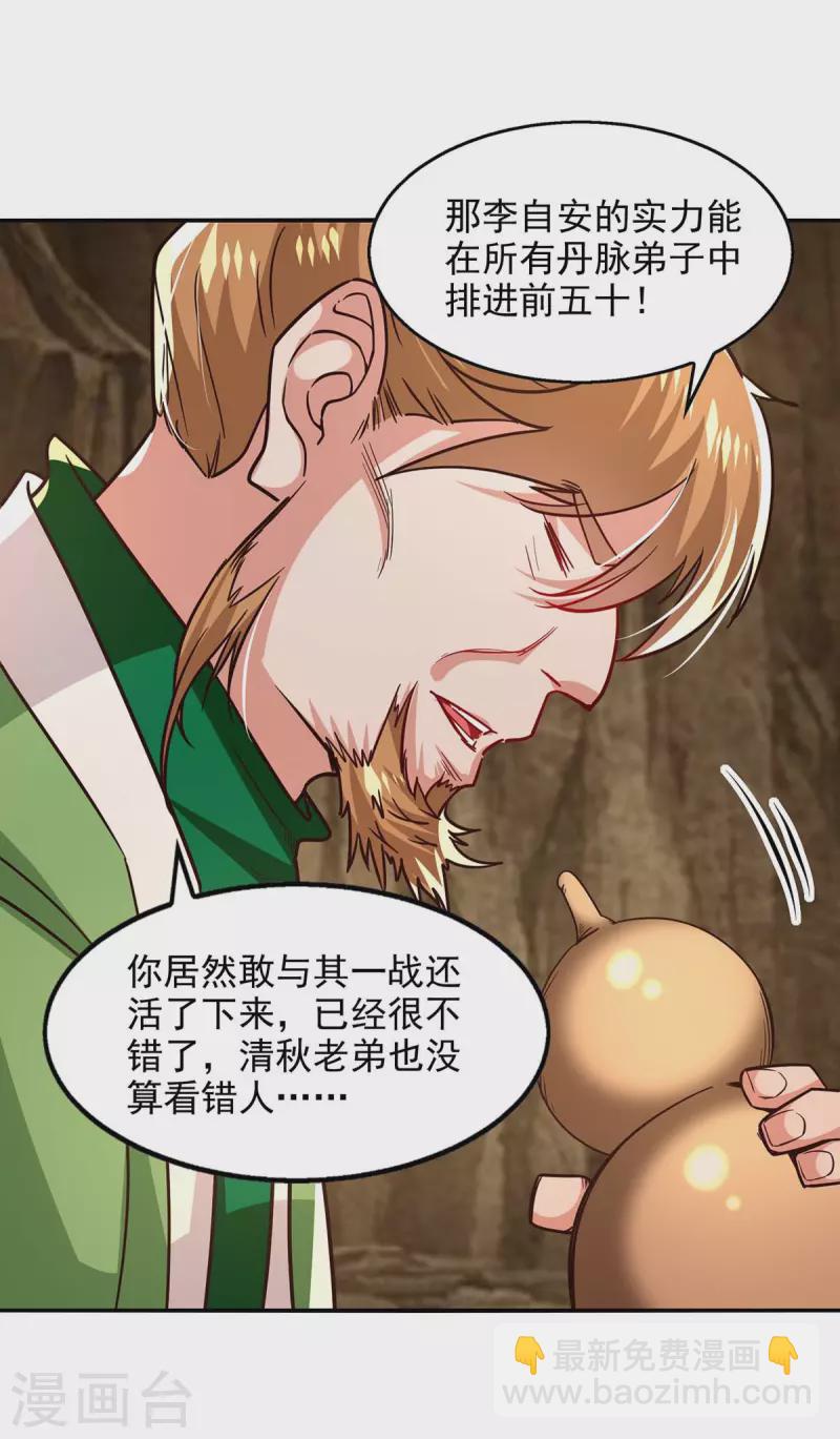 第108话 斩草除根-第109话