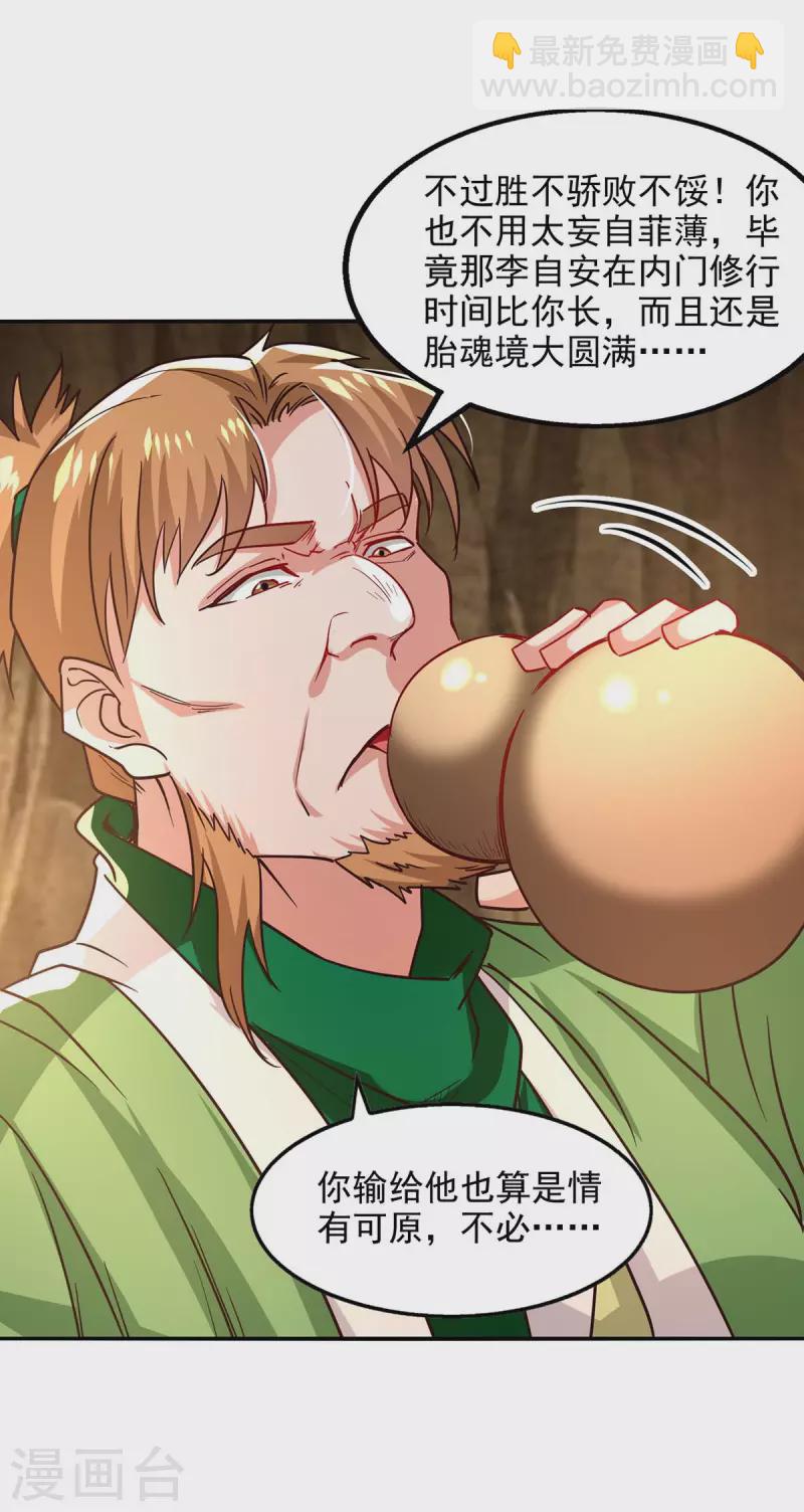 第108话 斩草除根-第109话