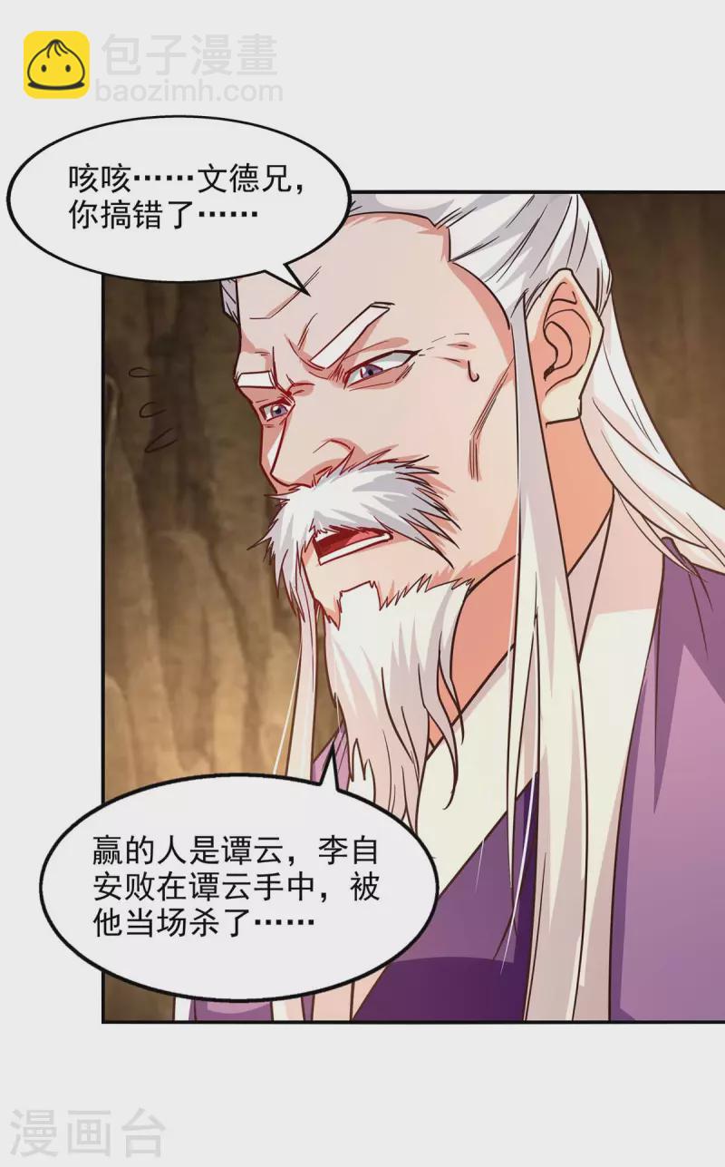 第108话 斩草除根-第109话
