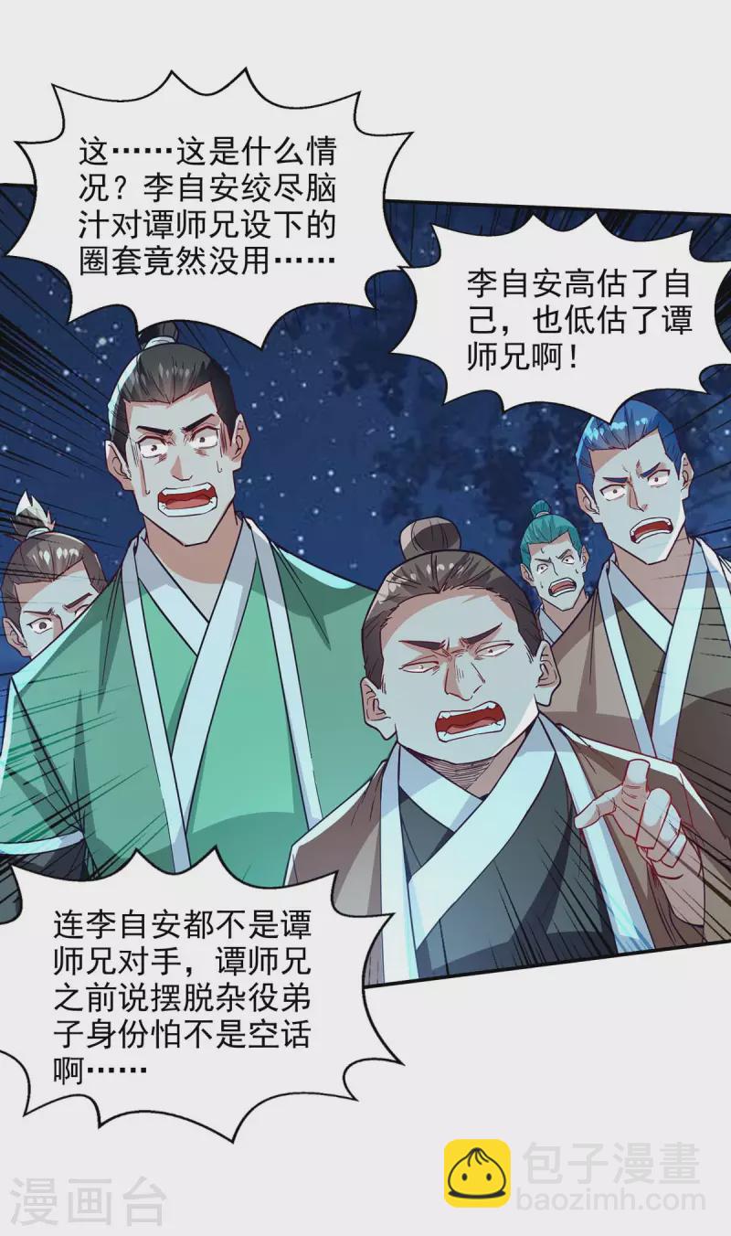 第108话 斩草除根-第109话