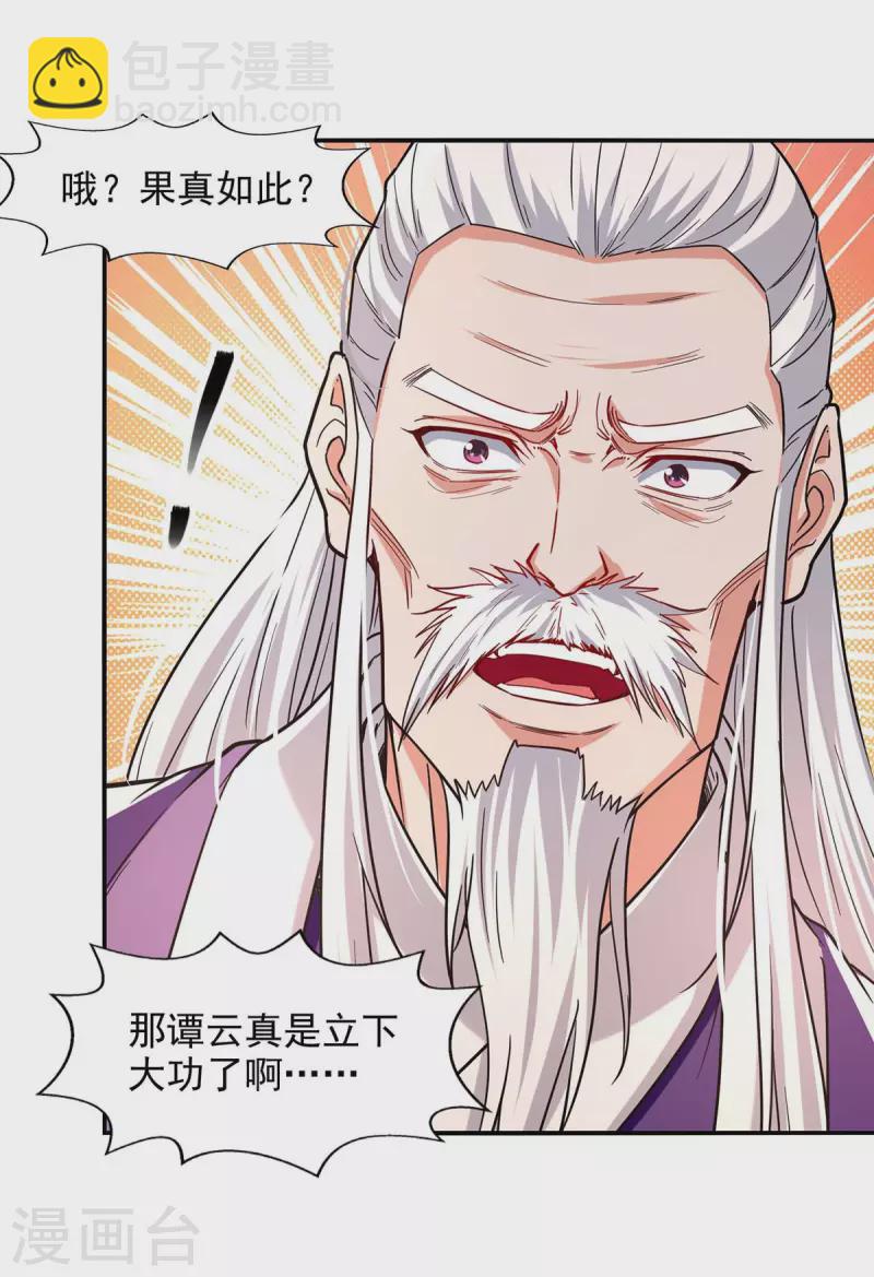 第110话 献丹方-第111话