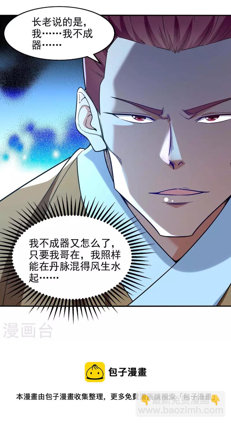 第110话 献丹方-第111话