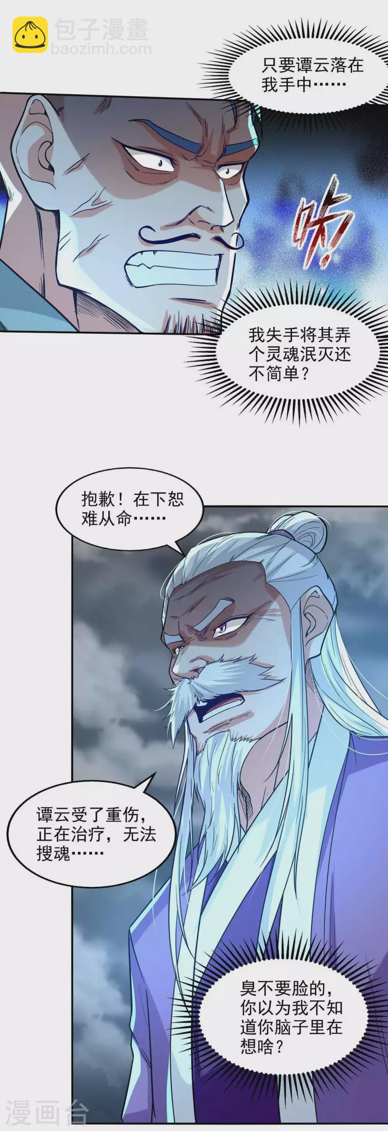第112话 喝退长老-第113话