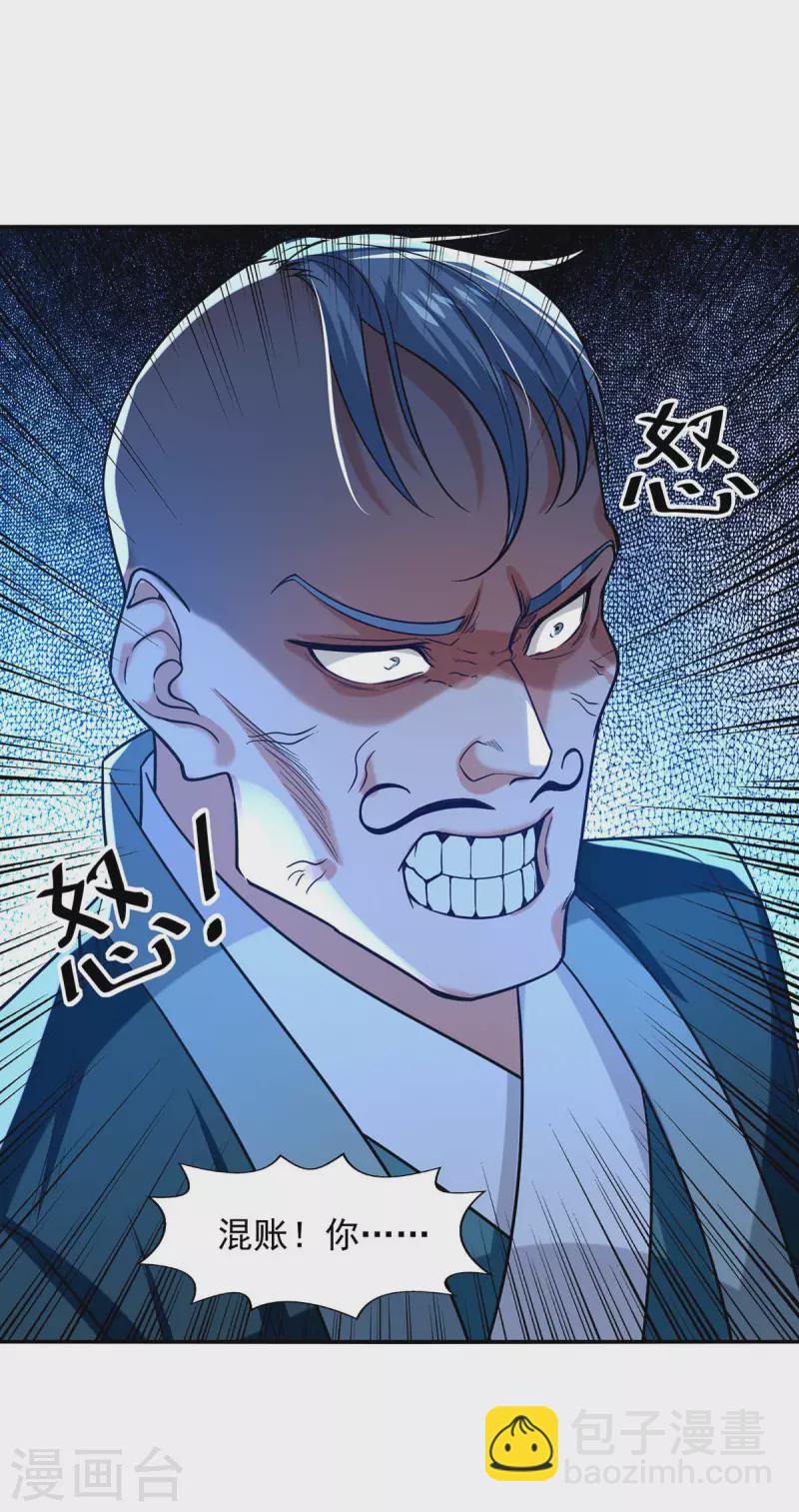 第112话 喝退长老-第113话