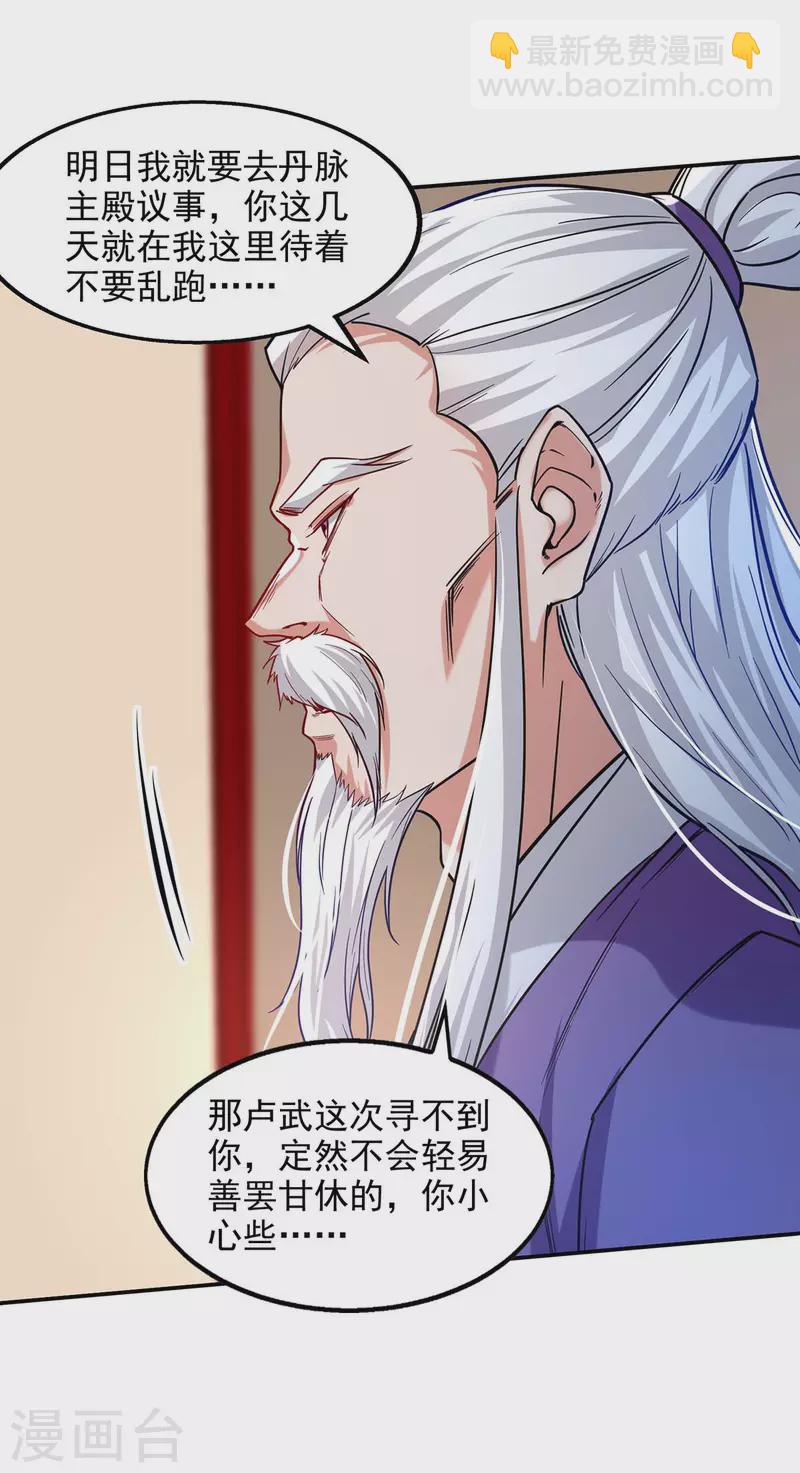 第112话 喝退长老-第113话